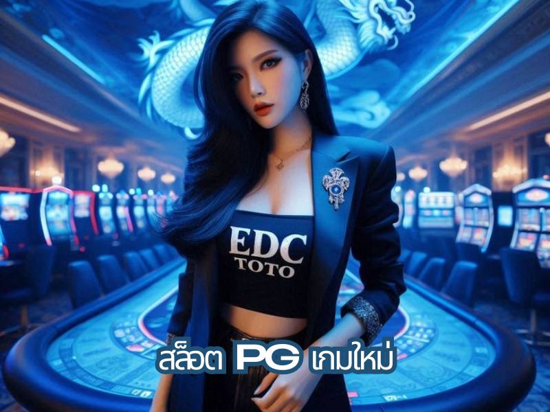 สล็อตPg เกมใหม่